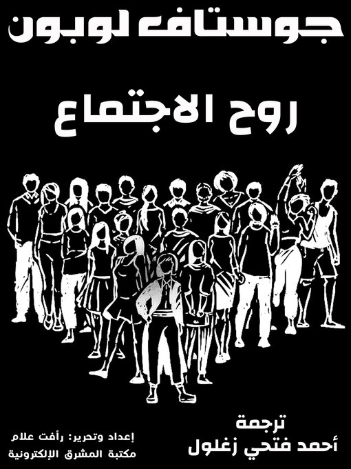 Cover of روح الاجتماع